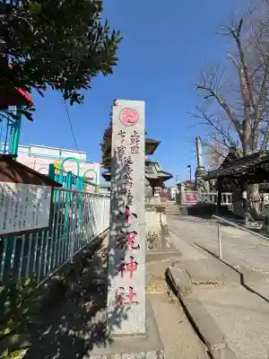 小祝神社の{uncategorized: "未分類", other: "その他", undefined: "問題あり", building: "その他建物", grave: "お墓", sacred_gate: "鳥居", guardian: "狛犬", statue: "像", buddha: "仏像", history: "歴史", nature: "自然", garden: "庭園", animal: "動物", pagoda: "塔", temizu: "手水舎", mountain_gate: "山門・神門", sanctuary: "本殿・本堂", subordinate: "末社・摂社", art: "芸術", scenery: "景色", jizo: "地蔵", ema: "絵馬", goshuin: "御朱印", omikuji: "おみくじ", items: "授与品その他", amulet: "お守り", goshuincho: "御朱印帳", eats: "食事", festival: "お祭り", votive_dance: "神楽", shichigosan: "七五三参", wedding: "結婚式", experience: "体験その他", initially: "初詣", around: "周辺", anti_infection: "感染症対策"}