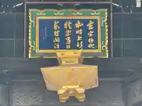 要法寺のその他建物