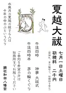 總社 和田八幡宮(福井県) 2023年07月01日(土)〜(2023年05月23日(火) 19時26分58秒投稿)