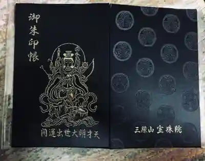 御朱印と、このクールな御朱印帳目当てで行きました^_^
寺院の港区用の御朱印帳として使っていきます^_^
※別途200円でクリアの御朱印帳カバーもつけてもらいました。