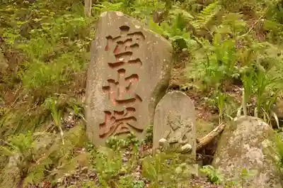 宝珠山 立石寺のその他建物