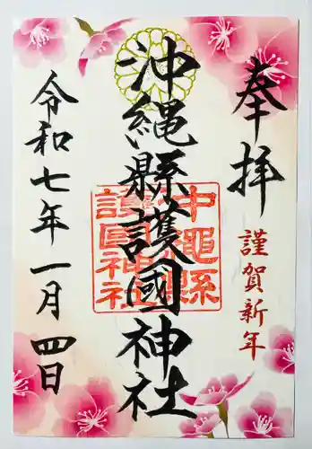 沖縄県護国神社(沖縄県)