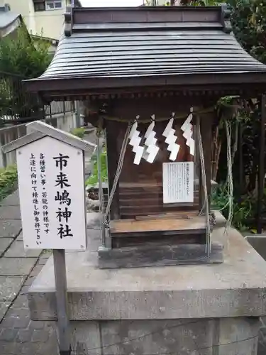 目白豊坂稲荷神社の末社・摂社