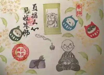 正光寺さんの令和5年10月限定御朱印書き入れてもらいました。