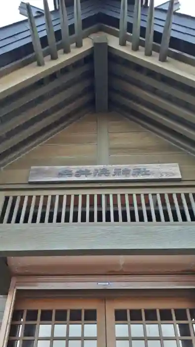 糸井浜神社の本殿