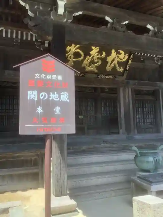 地藏院(寳蔵寺)(三重県)