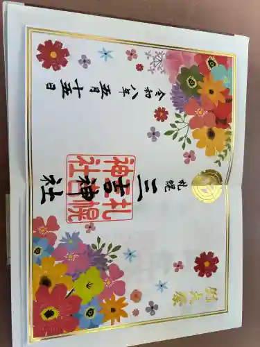 三吉神社の御朱印