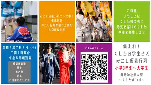 釧路一之宮 厳島神社のお祭り