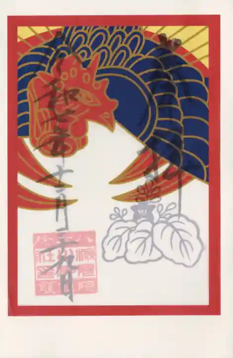 検見川神社(千葉県)