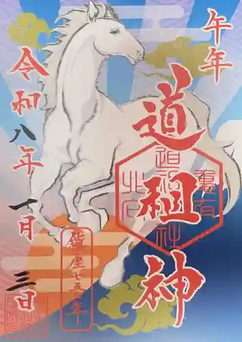 亀有香取神社の御朱印