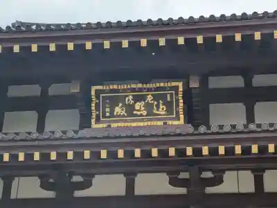 川崎大師（平間寺）(神奈川県)