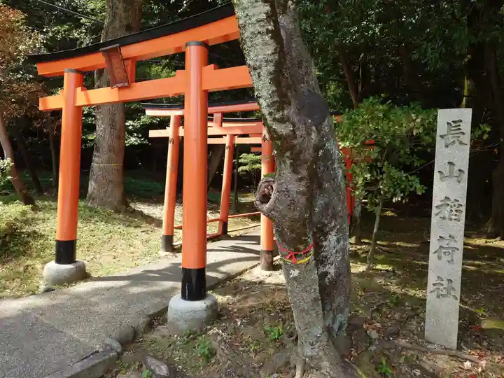 長山稲荷社(橿原神宮末社)(奈良県)
