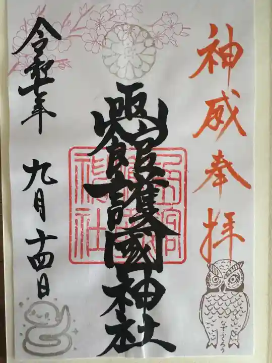 函館護國神社の{uncategorized: "未分類", other: "その他", undefined: "問題あり", building: "その他建物", grave: "お墓", sacred_gate: "鳥居", guardian: "狛犬", statue: "像", buddha: "仏像", history: "歴史", nature: "自然", garden: "庭園", animal: "動物", pagoda: "塔", temizu: "手水舎", mountain_gate: "山門・神門", sanctuary: "本殿・本堂", subordinate: "末社・摂社", art: "芸術", scenery: "景色", jizo: "地蔵", ema: "絵馬", goshuin: "御朱印", omikuji: "おみくじ", items: "授与品その他", amulet: "お守り", goshuincho: "御朱印帳", eats: "食事", festival: "お祭り", votive_dance: "神楽", shichigosan: "七五三参", wedding: "結婚式", experience: "体験その他", initially: "初詣", around: "周辺", anti_infection: "感染症対策"}