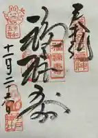 今戸神社(東京都)