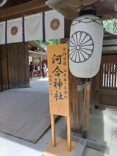 河合神社（鴨川合坐小社宅神社）(京都府)