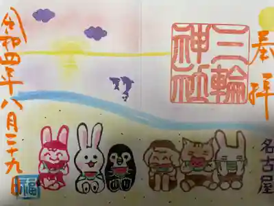 『みんなですいか』福の日限定バージョン