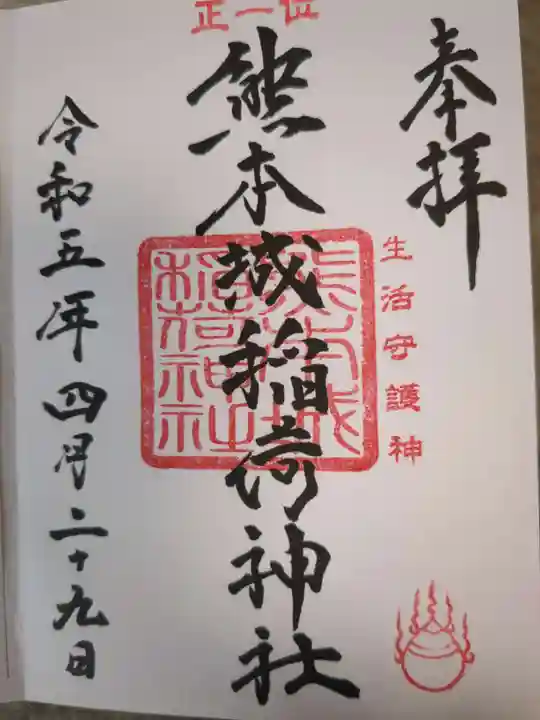 熊本城稲荷神社(熊本県)