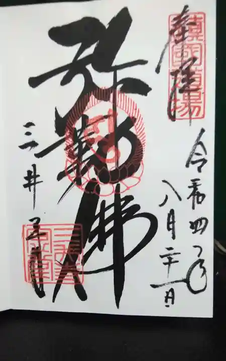 園城寺(三井寺)(滋賀県)