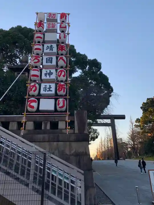 靖國神社の初詣