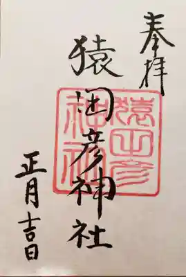 久國神社(東京都)