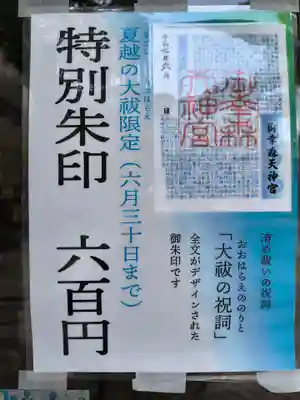 御幸森天神宮(大阪府)