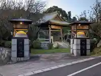 正覚院の山門・神門