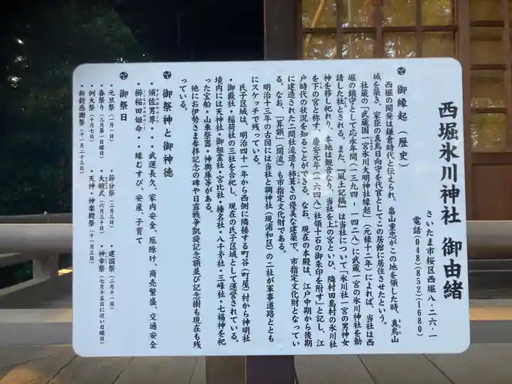 西堀氷川神社(埼玉県)