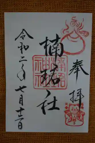 住吉大社の御朱印