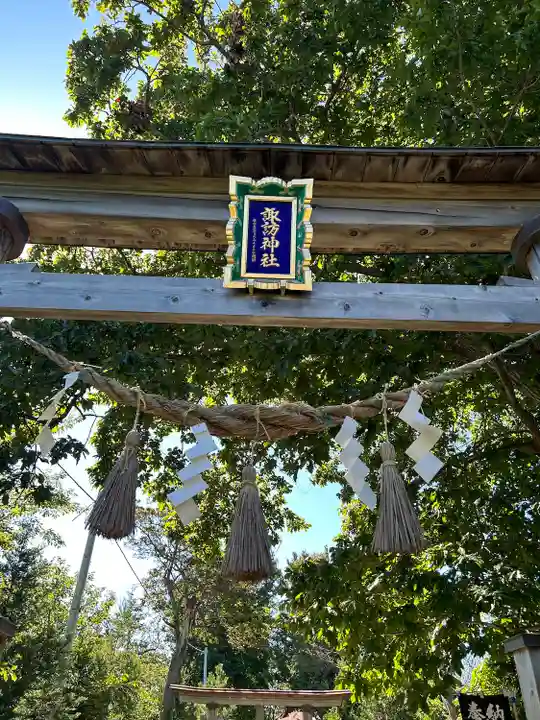諏訪神社(北海道)
