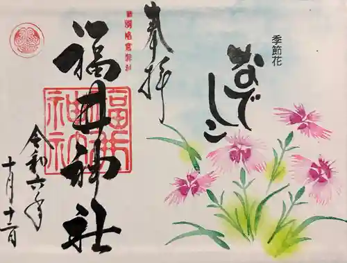 福井神社(福井県)