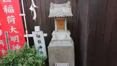 夫婦木神社の末社・摂社