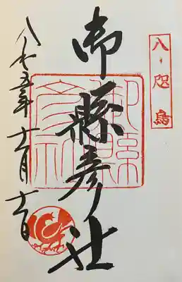 御縣彦社(和歌山県)