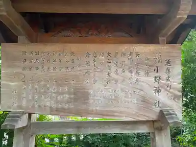 小野神社(東京都)