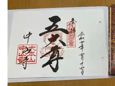 近畿三十六不動尊参りに行きました