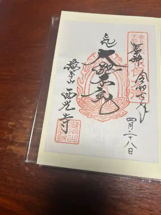 西光寺(宮城県)