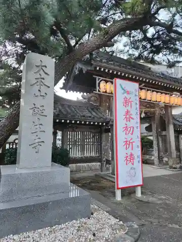 誕生寺の{uncategorized: "未分類", other: "その他", undefined: "問題あり", building: "その他建物", grave: "お墓", sacred_gate: "鳥居", guardian: "狛犬", statue: "像", buddha: "仏像", history: "歴史", nature: "自然", garden: "庭園", animal: "動物", pagoda: "塔", temizu: "手水舎", mountain_gate: "山門・神門", sanctuary: "本殿・本堂", subordinate: "末社・摂社", art: "芸術", scenery: "景色", jizo: "地蔵", ema: "絵馬", goshuin: "御朱印", omikuji: "おみくじ", items: "授与品その他", amulet: "お守り", goshuincho: "御朱印帳", eats: "食事", festival: "お祭り", votive_dance: "神楽", shichigosan: "七五三参", wedding: "結婚式", experience: "体験その他", initially: "初詣", around: "周辺", anti_infection: "感染症対策"}