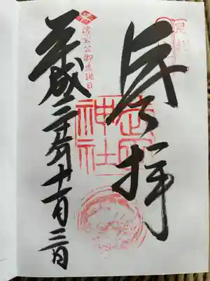 武田神社(山梨県)