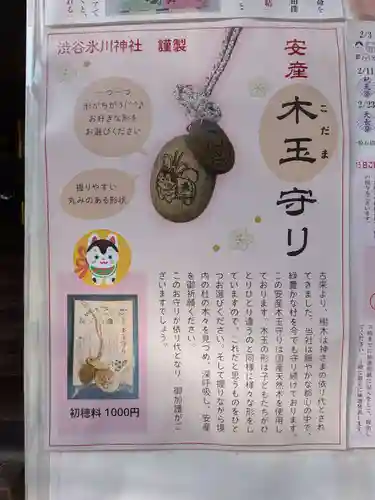 渋谷氷川神社(東京都)