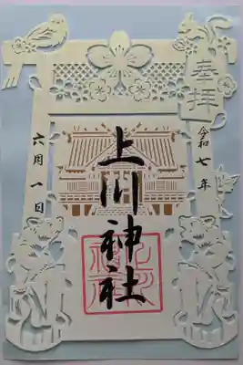 限定切り絵御朱印