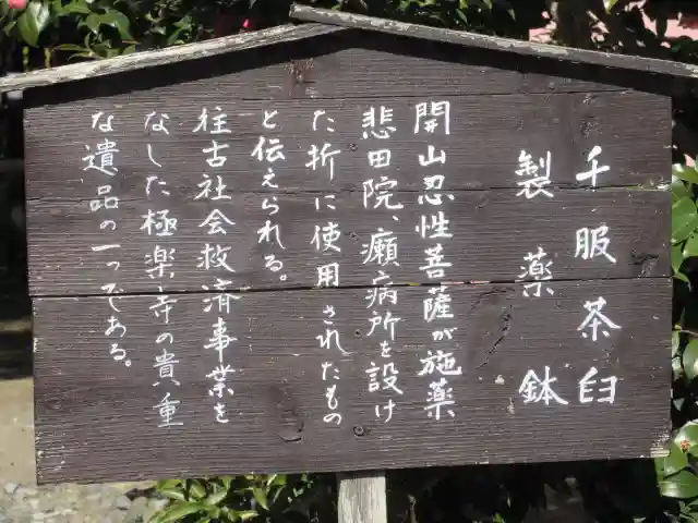 極楽寺(霊鷲山感應院極楽律寺)の歴史