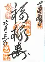 今戸神社(東京都)