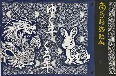 隨願寺(三重県)