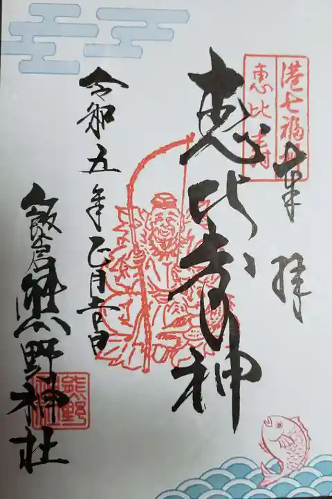 飯倉熊野神社(東京都)