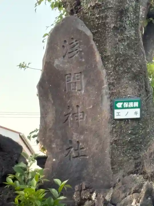 桑川神社(東京都)