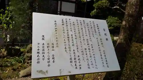 高幡不動尊　金剛寺の歴史