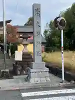 大野神社(浅井町大野)(愛知県)