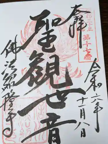 仏法紹隆寺(長野県)