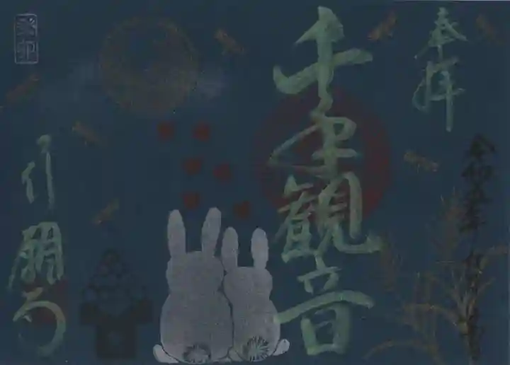 行願寺(革堂)の御朱印