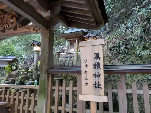 黒龍社（伊奈波神社境内社）(岐阜県)