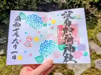 日本唯一香辛料の神 波自加彌神社の御朱印